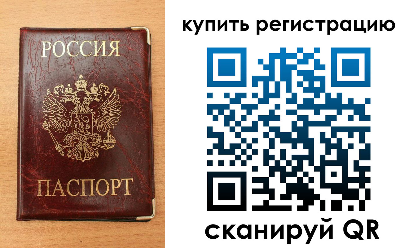 временная регистрация для всех в Вилюйске