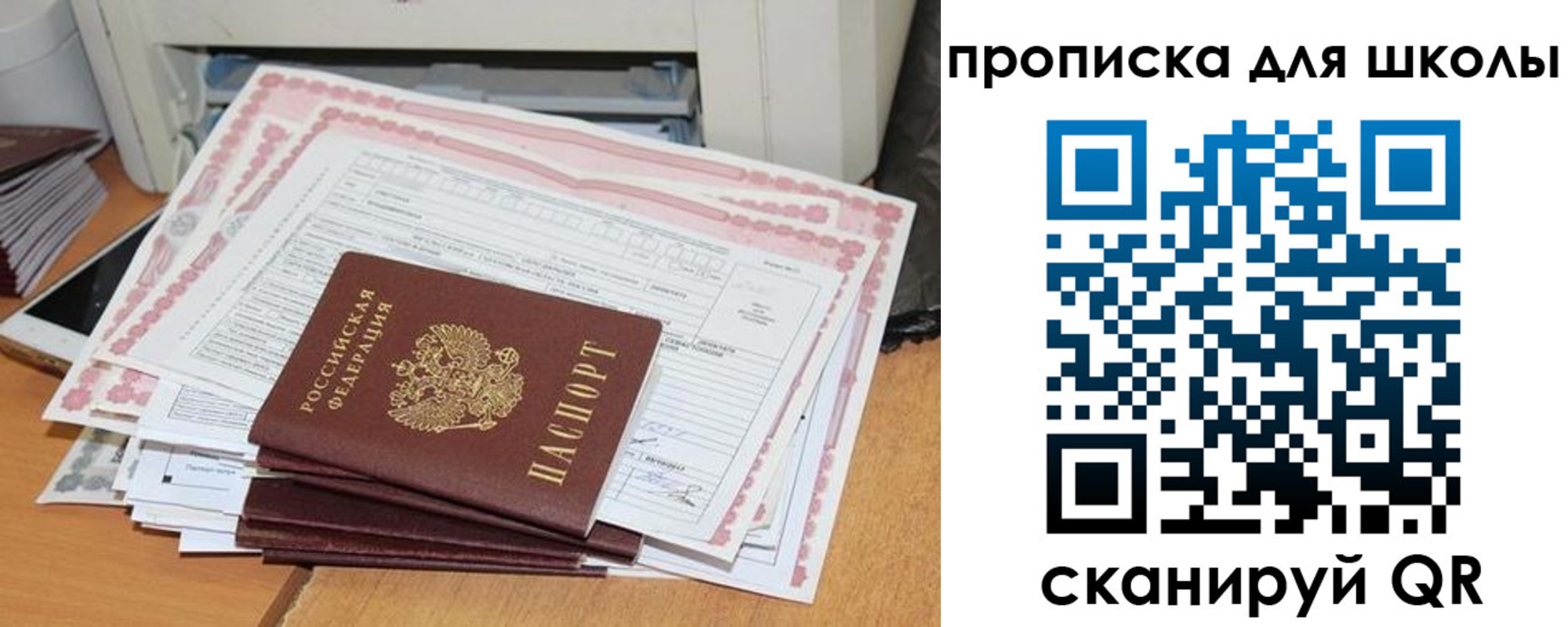 прописка ребенка в Вилюйске
