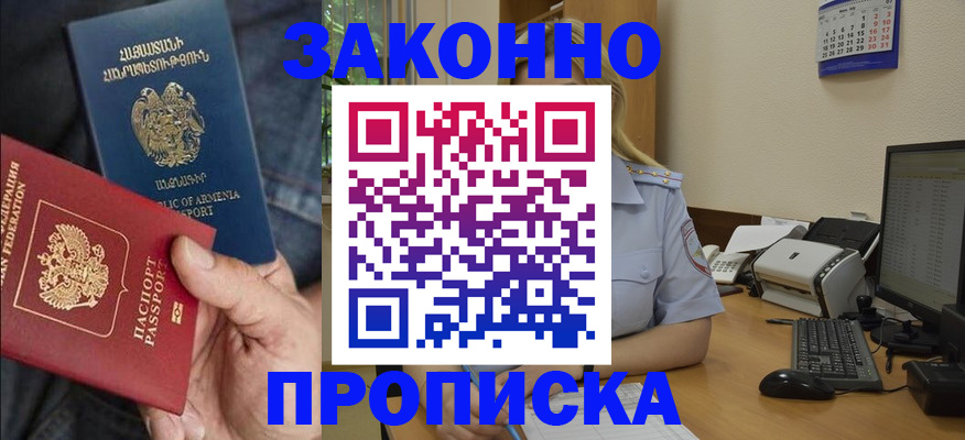 прописка в Вилюйске